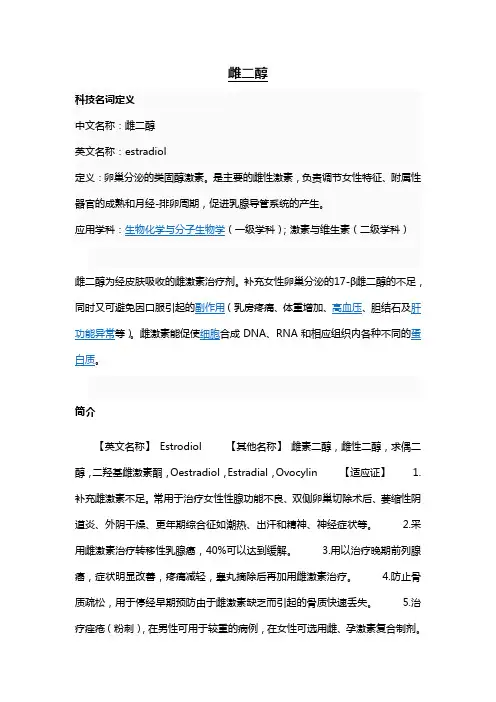 雌二醇