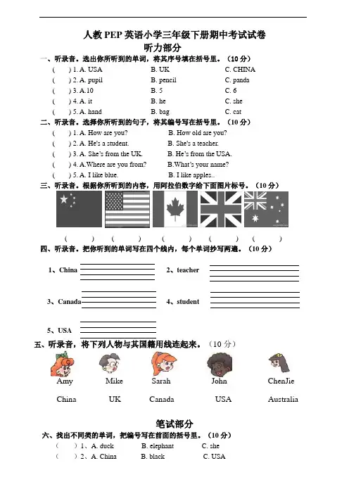 人教PEP版三年级英语下册期中考试试卷(附听力材料和答案)         