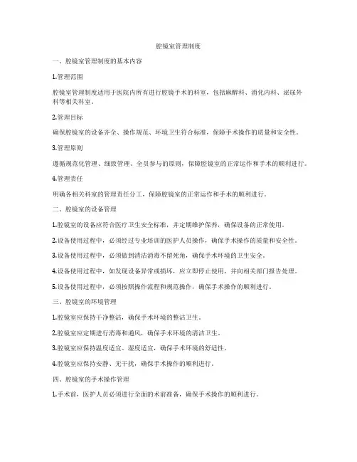 腔镜室管理制度