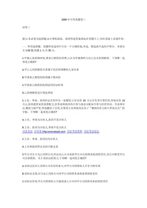 2009年司考真题卷三