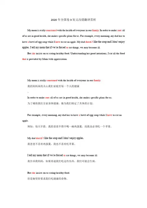 2020年全国卷3短文改错翻译赏析