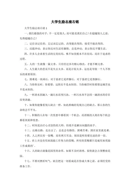 大学生励志座右铭