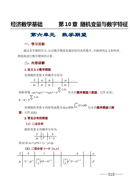 第六单元  数学期望
