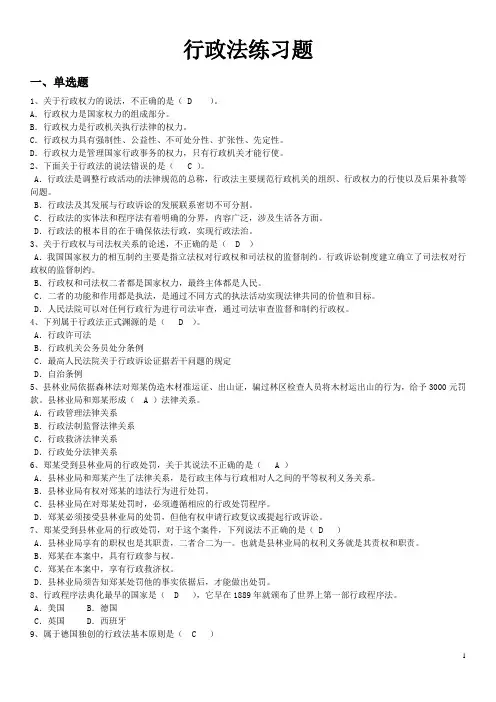 行政法学练习题