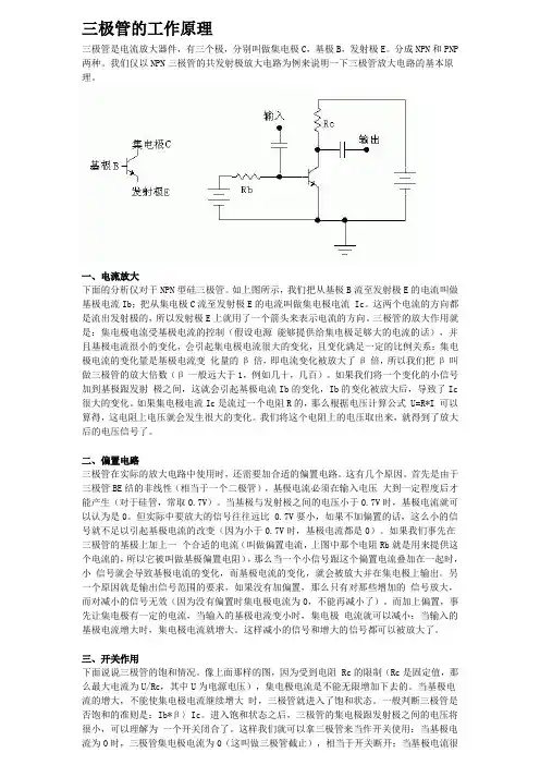 三极管的工作原理及开关电路