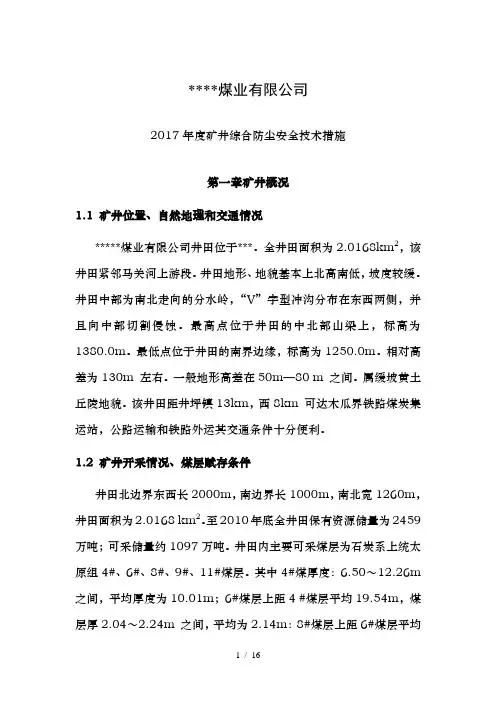 2017年度防尘综合管理措施