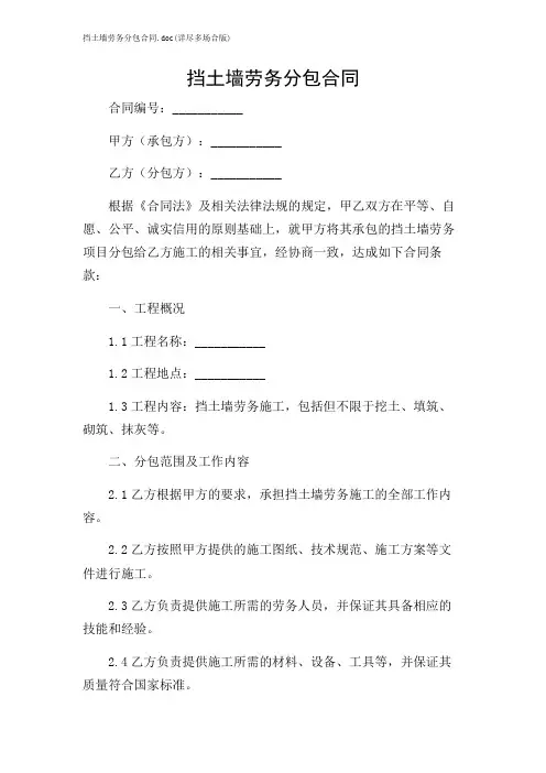 挡土墙劳务分包合同(详尽多场合版)