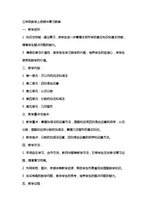 三年级数学上册期中复习教案