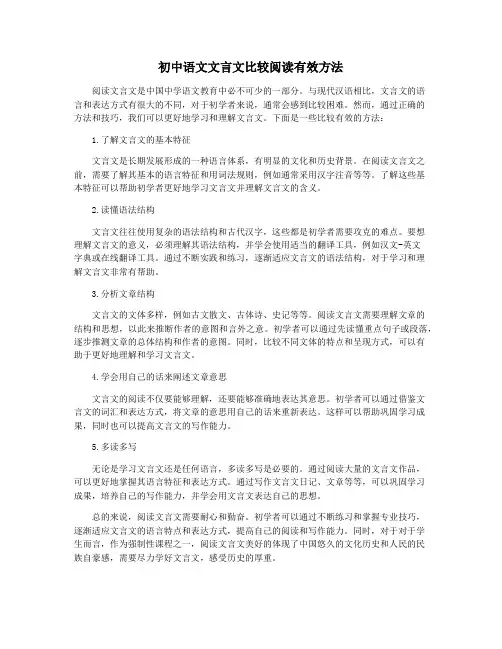 初中语文文言文比较阅读有效方法