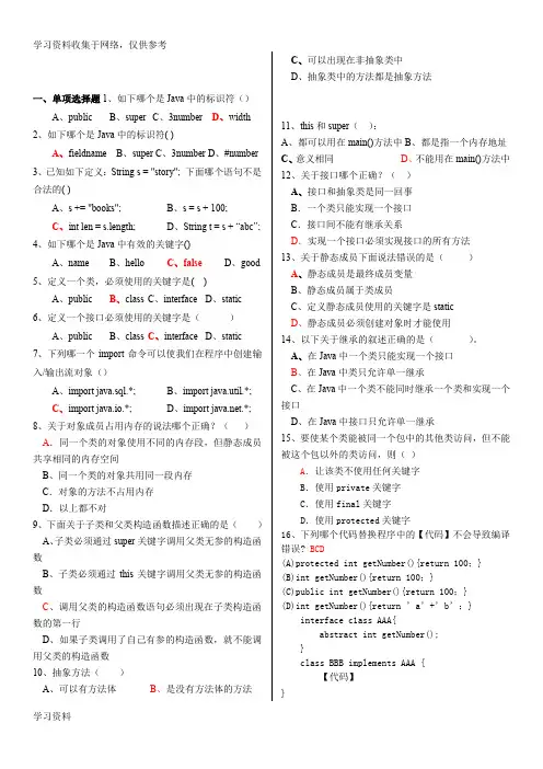 《JAVA语言程序设计》期末考试试题题库2014 (整理版)
