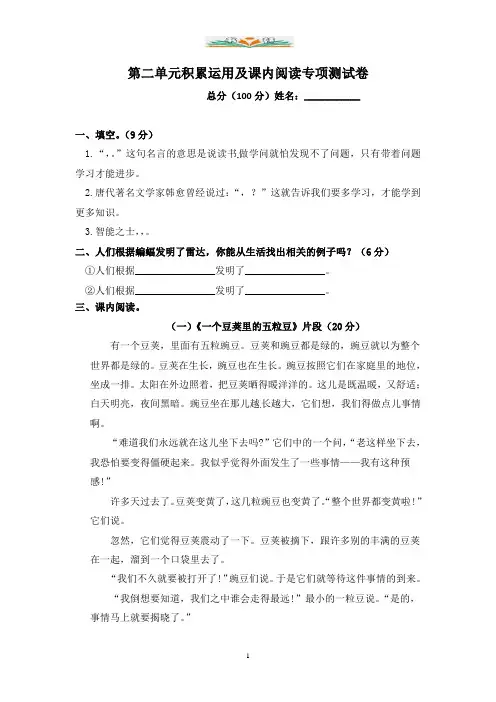 部编版四年级语文上册第二单元专项练习卷及答案(共4份)
