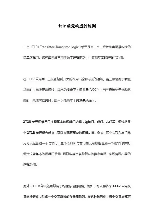 1t1r单元构成的阵列