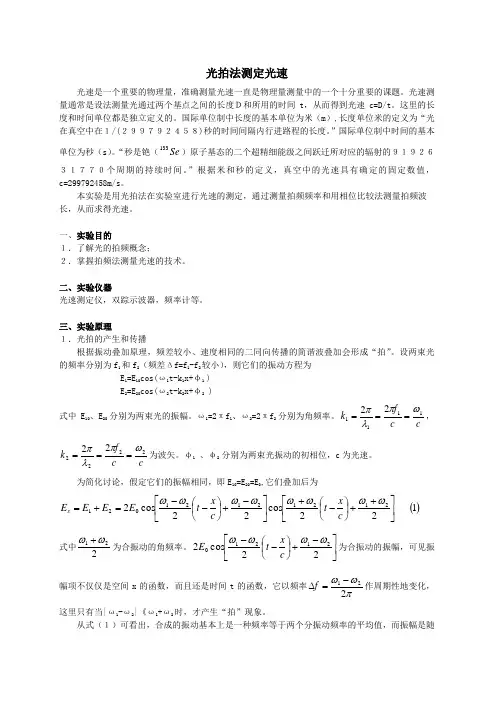 试验35光拍法测定光速