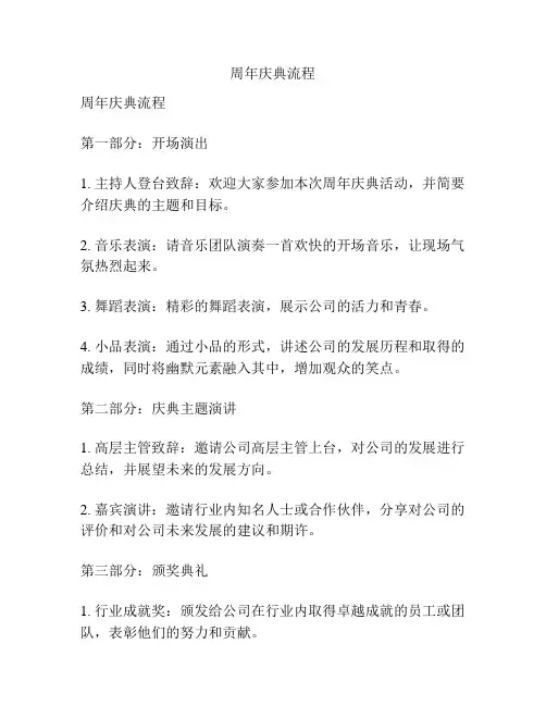 周年庆典流程