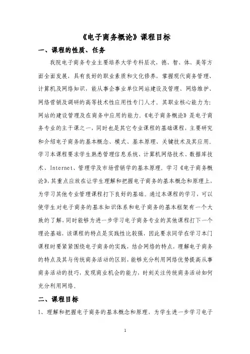 《电子商务概论》课程目标