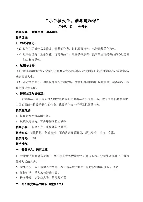五年级禁毒主题教育课主题班会教案