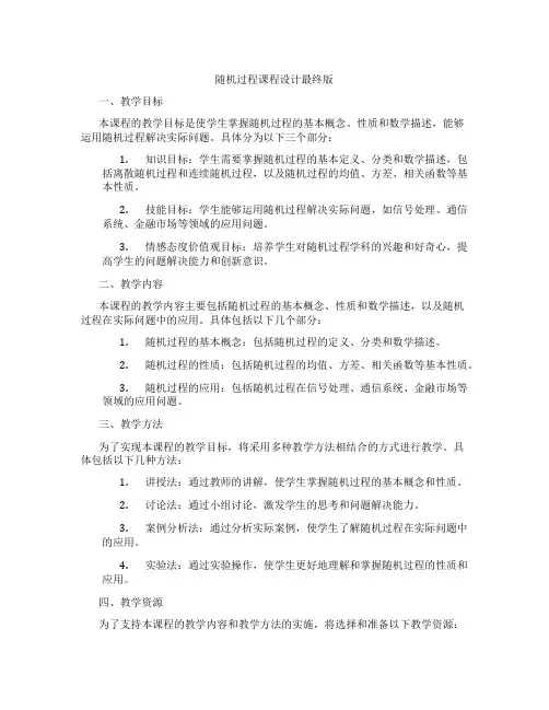 随机过程课程设计最终版