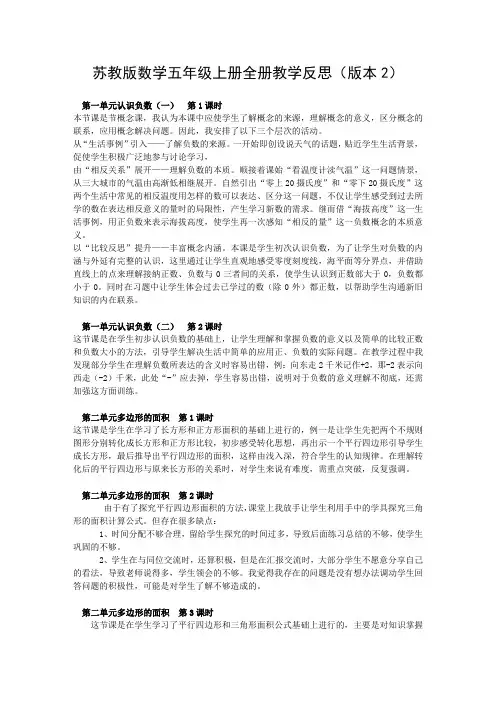苏教版数学五年级上册全册教学反思(版本2)