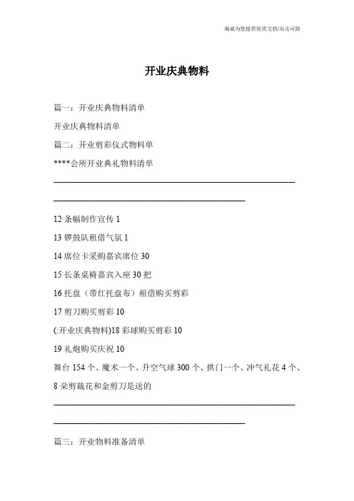 开业庆典物料