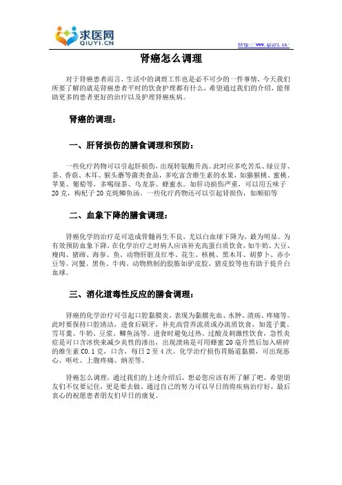 肾癌怎么调理