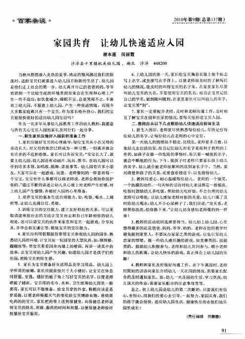 家园共育 让幼儿快速适应入园