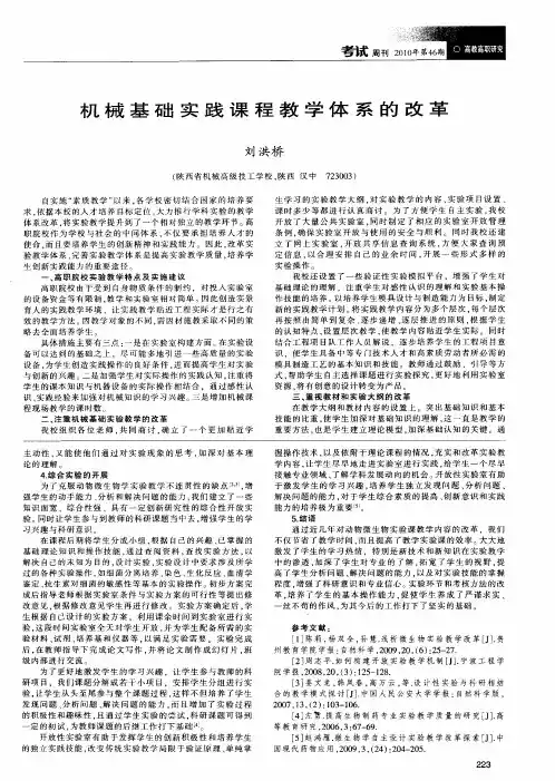 机械基础实践课程教学体系的改革