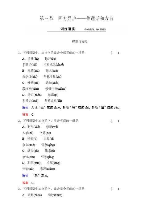 高中语文人教版选修《语言文字应用》课件+同步训练：第1课 第3节 四方异声——普通话和方言(2份)第
