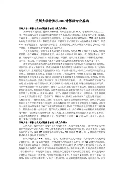 2020-2021兰州大学计算机806计算机专业基础考研经验