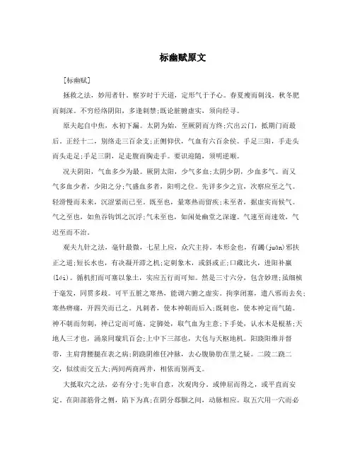 标幽赋原文