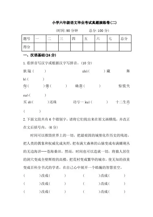 【整合】2019-2020学年六年级下册期末复习语文试卷(附答案)部编版(一)共3篇