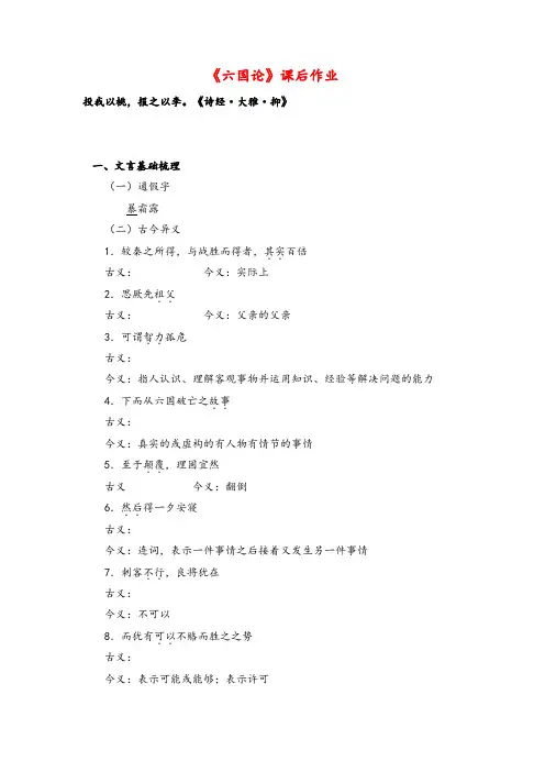 统编版教版高一语文必修下册-《六国论》课后作业-张婷婷牛老师