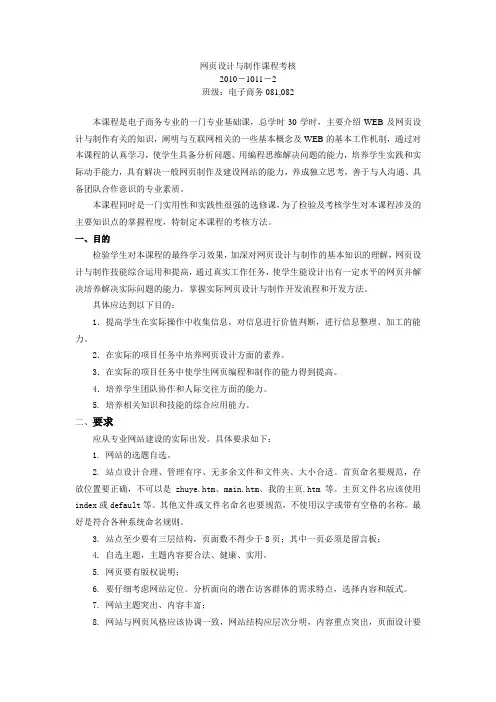 网页设计与制作课程考核