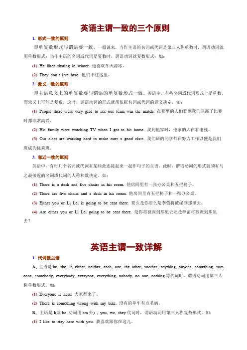 主谓一致讲稿