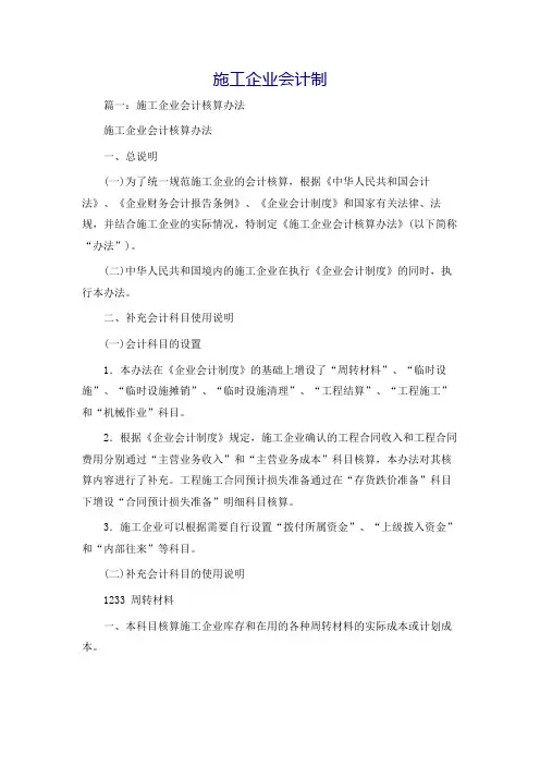 施工企业会计制