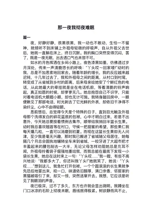 那一夜我彻夜难眠作文