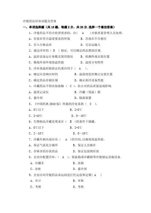 冷链药品培训试题及答案