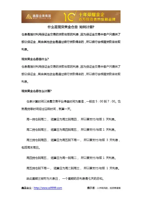 什么是现货黄金仓息 如何计算