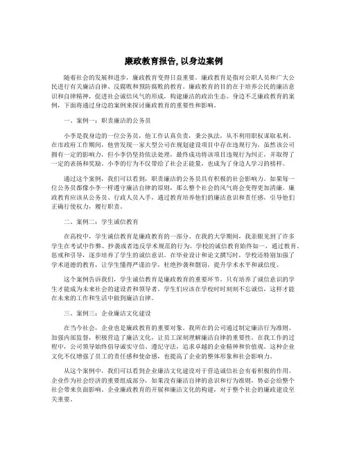 廉政教育报告,以身边案例