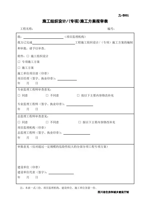 四川省住房和城乡建设厅监理用表