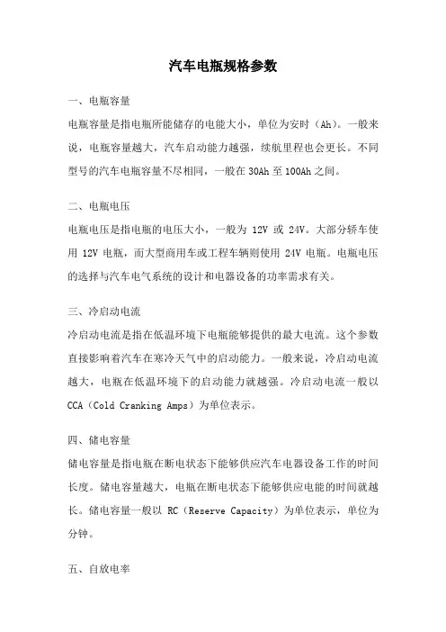 汽车电瓶规格参数
