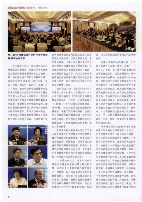 第二届“历史建筑遗产保护与可持续发展”国际会议召开