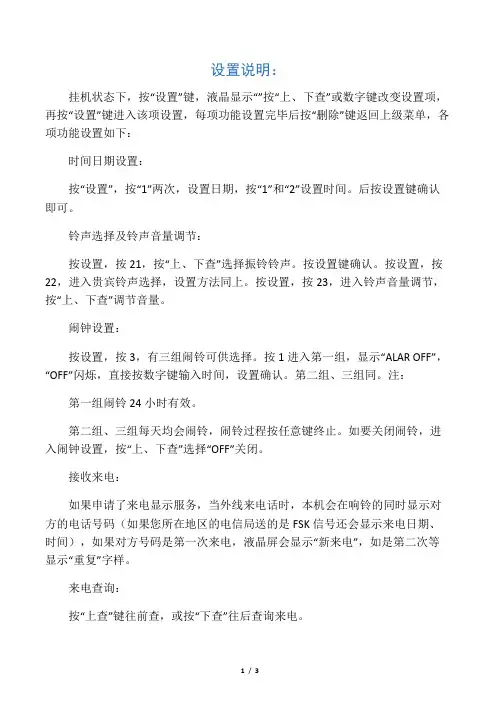 固话设置说明