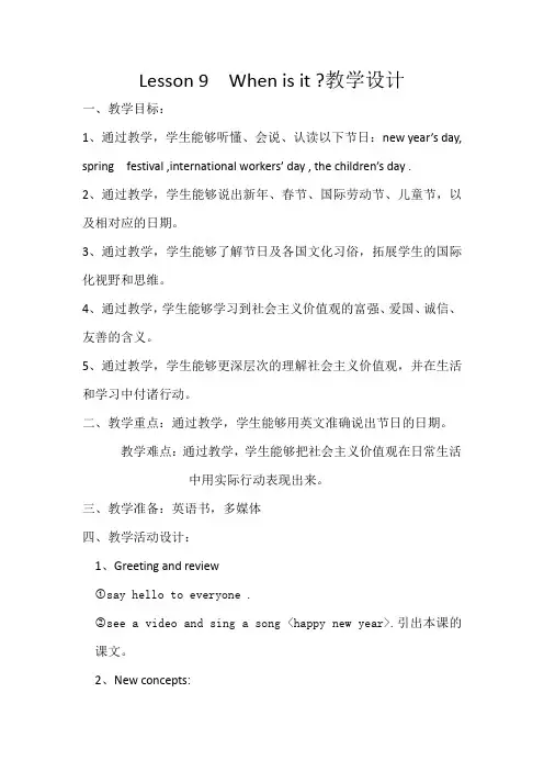 新冀教版三年级起点四年级英语下册《Unit 2 Days and Months  Lesson 9 When Is It.》教案_10