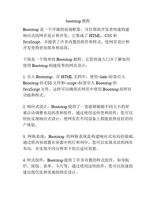 bootstrap教程