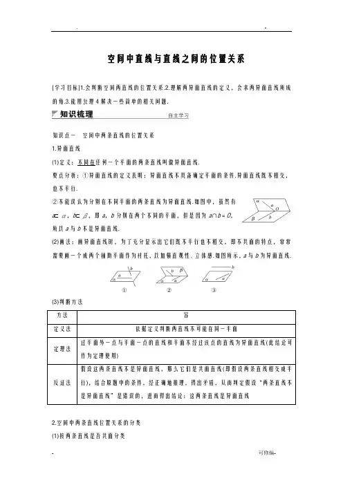 空间中直线及直线之间的位置关系附答案