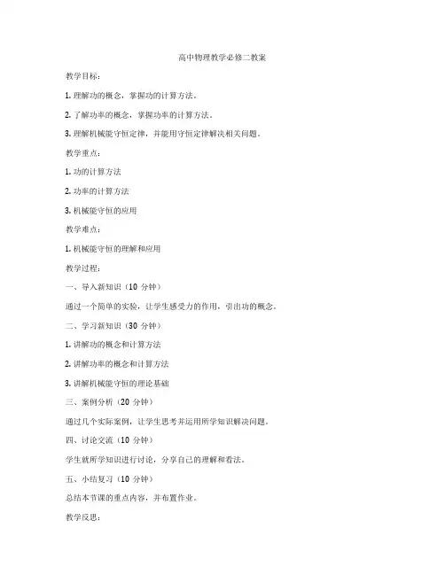 高中物理教学必修二教案