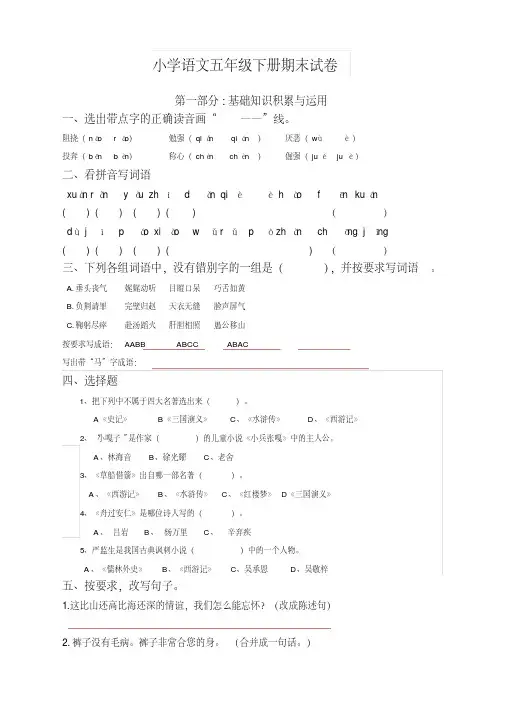 最新部编人教版小学五年级语文下册期末测试卷(附答案)