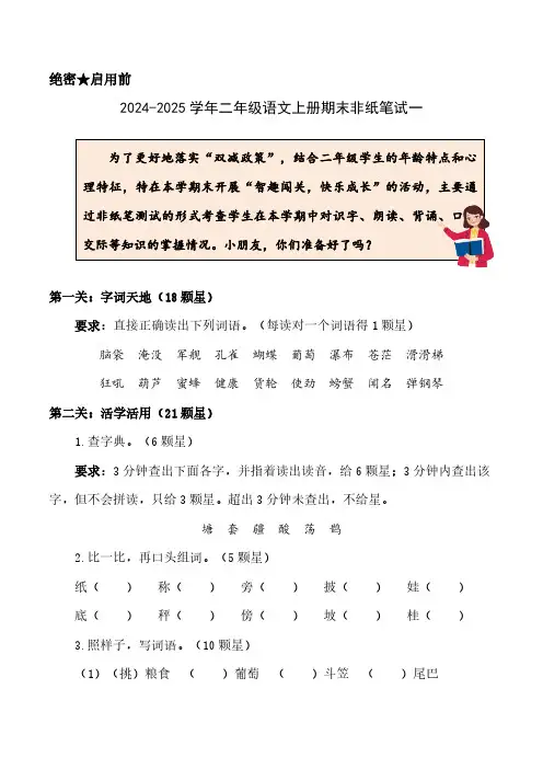 2024-2025学年统编版二年级语文上册期末非纸笔试卷一 (含答案)