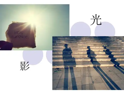 五年级下册美术优质课件-10《光与影》  _浙美版(2014秋)