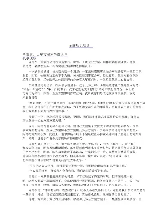 舒立平金牌店长培训4